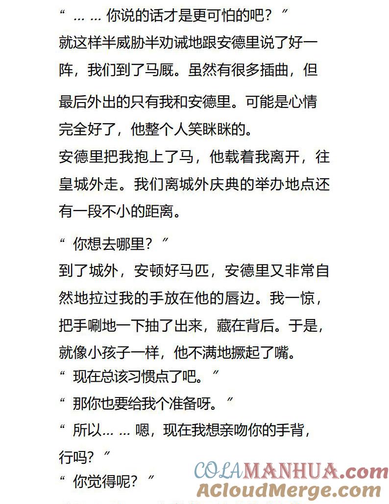 《小说版重生：被指名为公爵的女仆》第105话 危险发言要不得 第3页