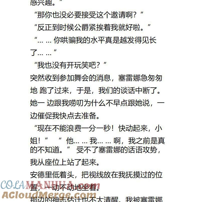 《小说版重生：被指名为公爵的女仆》第106话 意味不明的邀请 第7页