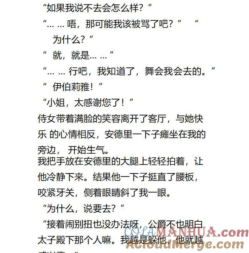 《小说版重生：被指名为公爵的女仆》第106话 意味不明的邀请 第6页