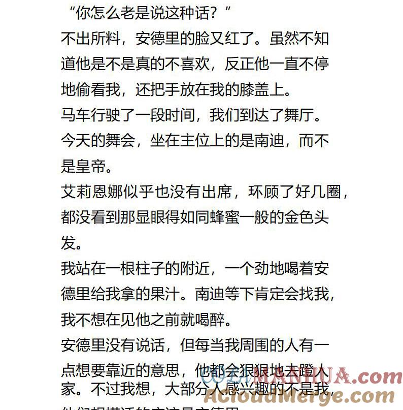 《小说版重生：被指名为公爵的女仆》第106话 意味不明的邀请 第9页