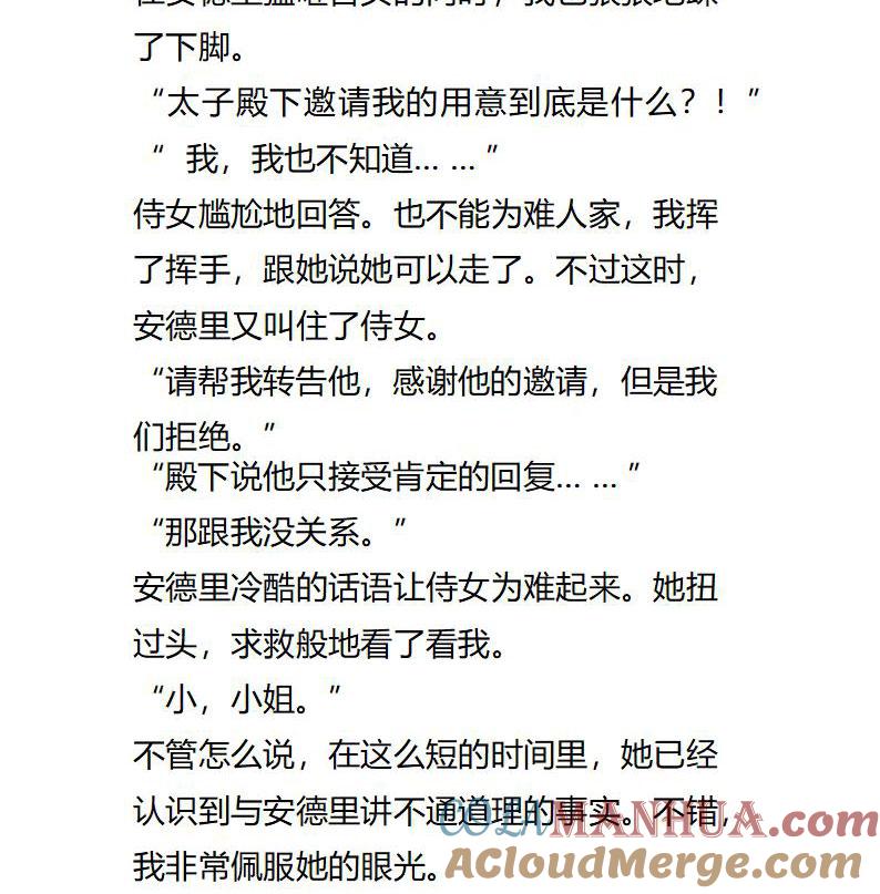 《小说版重生：被指名为公爵的女仆》第106话 意味不明的邀请 第5页