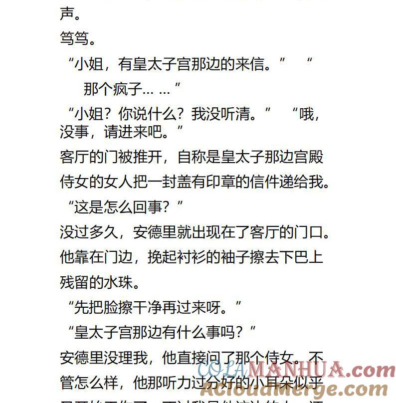 《小说版重生：被指名为公爵的女仆》第106话 意味不明的邀请 第3页