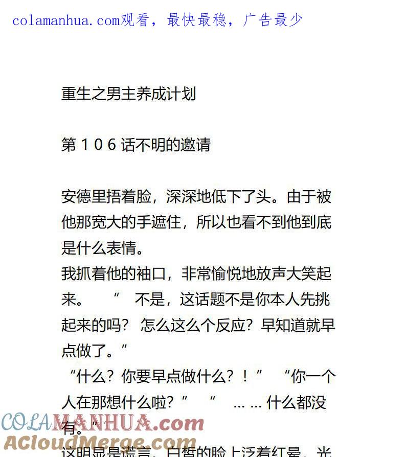 《小说版重生：被指名为公爵的女仆》第106话 意味不明的邀请 第1页