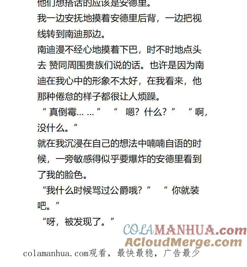《小说版重生：被指名为公爵的女仆》第106话 意味不明的邀请 第10页