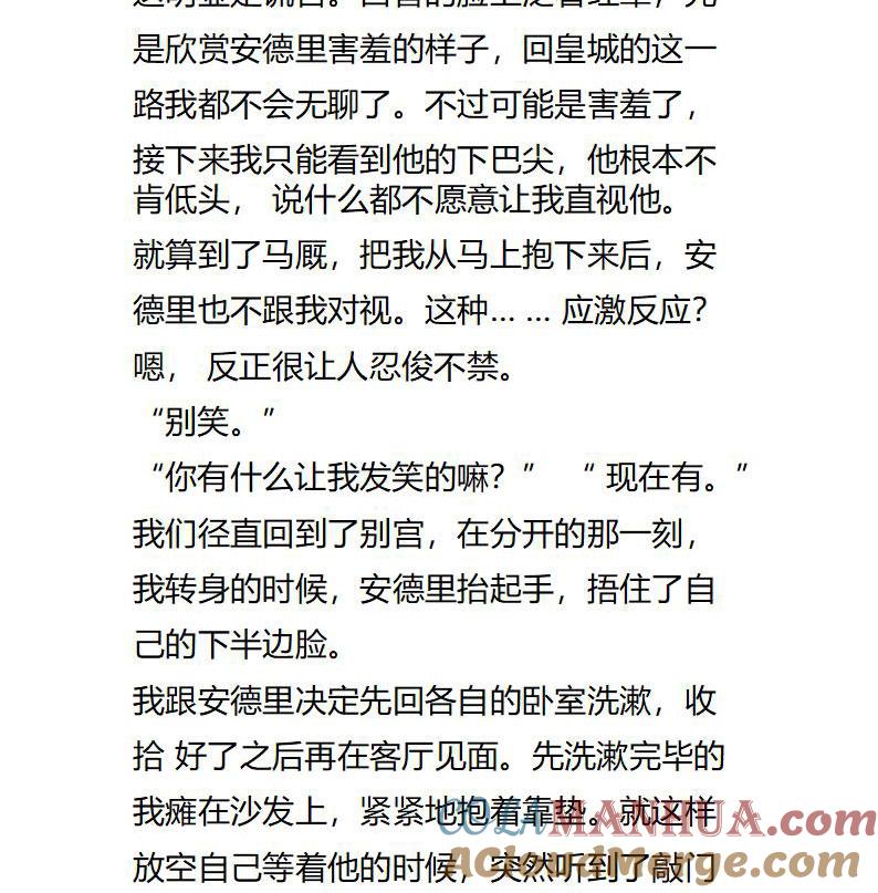 《小说版重生：被指名为公爵的女仆》第106话 意味不明的邀请 第2页