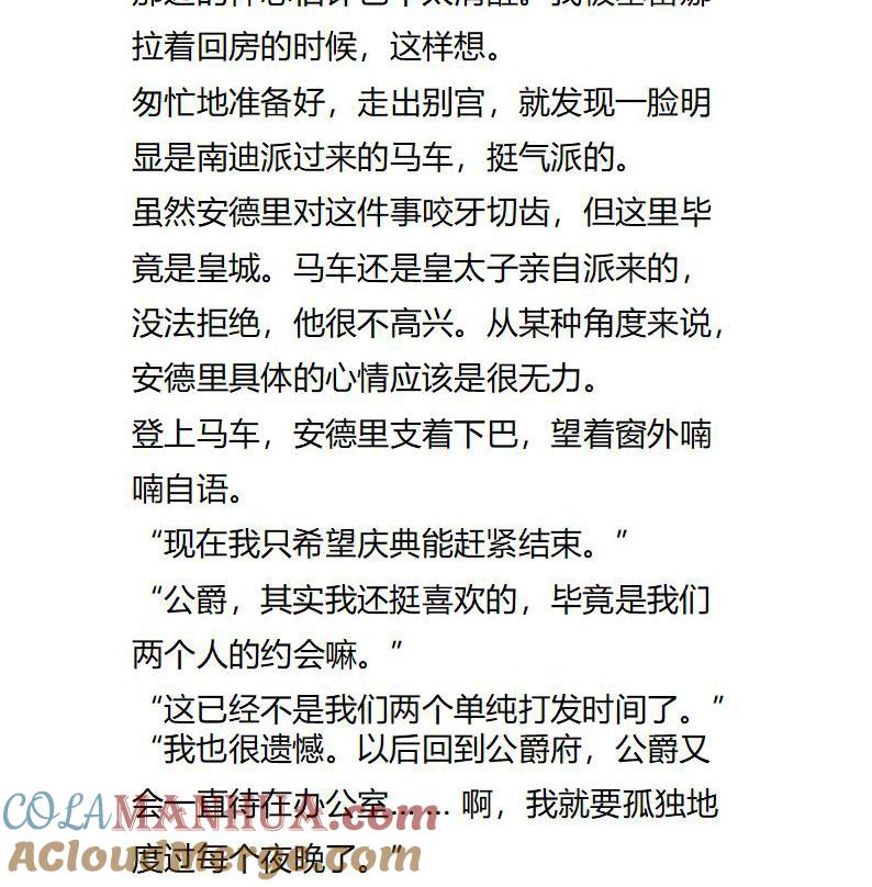 《小说版重生：被指名为公爵的女仆》第106话 意味不明的邀请 第8页