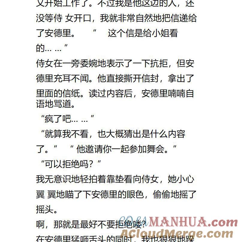 《小说版重生：被指名为公爵的女仆》第106话 意味不明的邀请 第4页