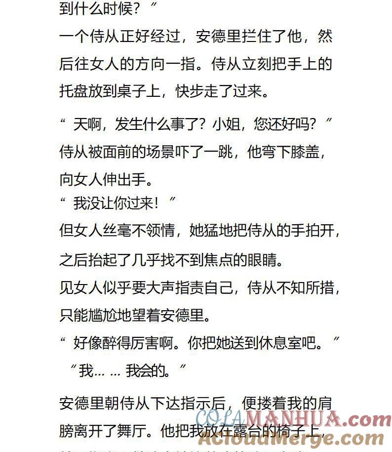 《小说版重生：被指名为公爵的女仆》第107话 被打断的好事 第6页