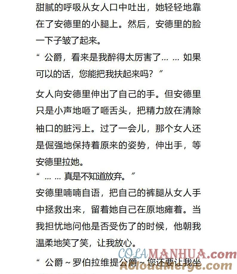 《小说版重生：被指名为公爵的女仆》第107话 被打断的好事 第5页