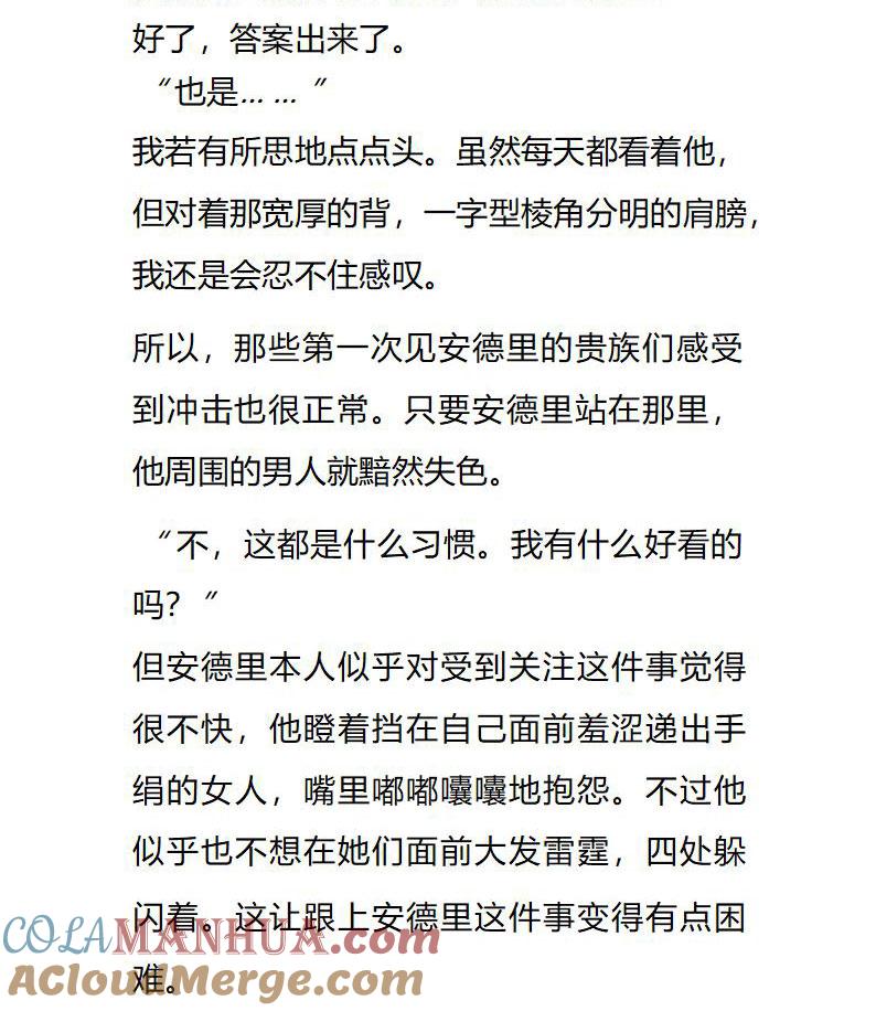 《小说版重生：被指名为公爵的女仆》第107话 被打断的好事 第9页