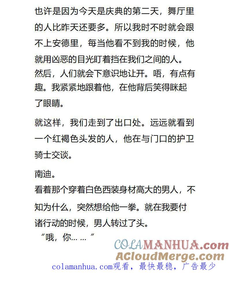 《小说版重生：被指名为公爵的女仆》第107话 被打断的好事 第10页