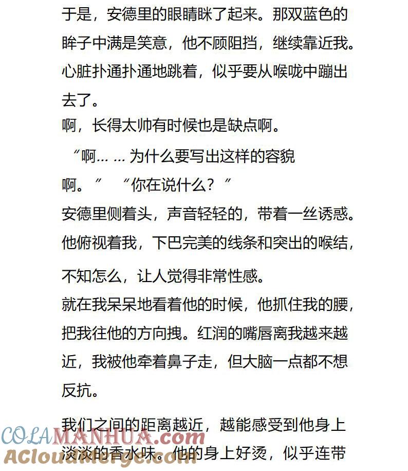 《小说版重生：被指名为公爵的女仆》第107话 被打断的好事 第3页