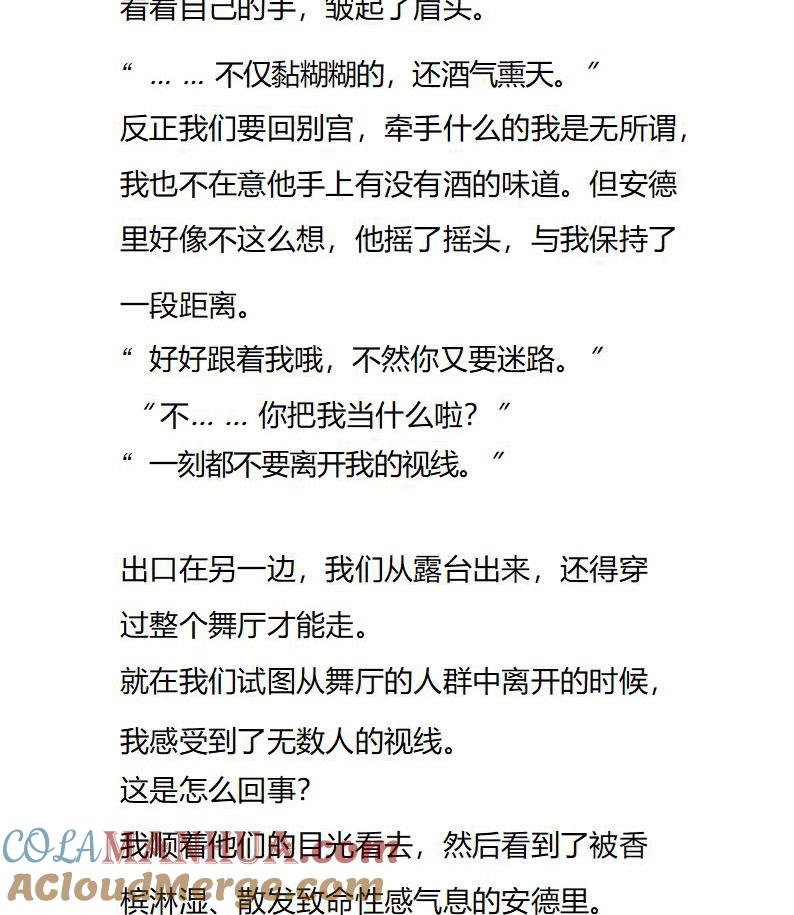 《小说版重生：被指名为公爵的女仆》第107话 被打断的好事 第8页