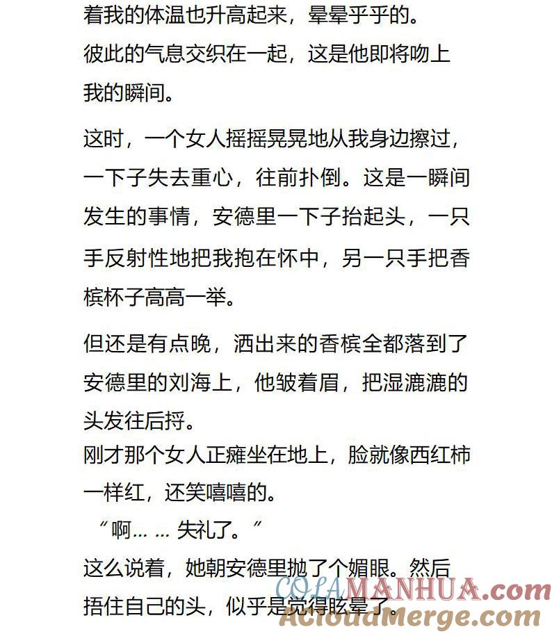 《小说版重生：被指名为公爵的女仆》第107话 被打断的好事 第4页
