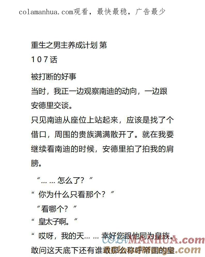 《小说版重生：被指名为公爵的女仆》第107话 被打断的好事 第1页