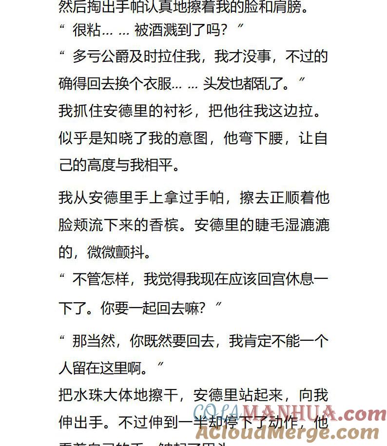 《小说版重生：被指名为公爵的女仆》第107话 被打断的好事 第7页