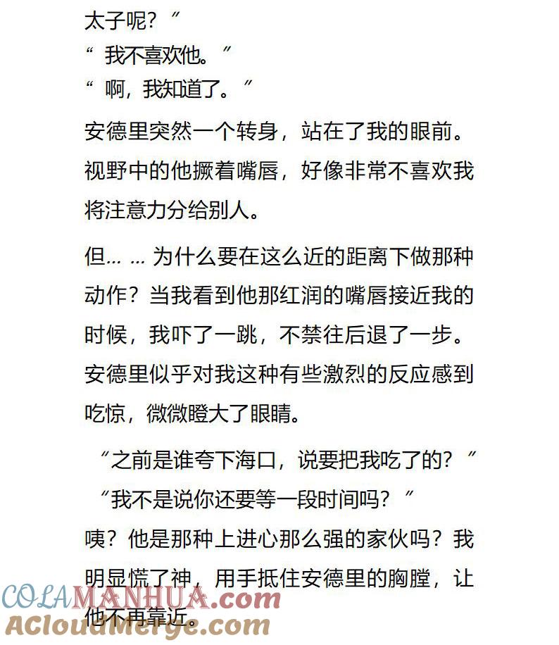 《小说版重生：被指名为公爵的女仆》第107话 被打断的好事 第2页