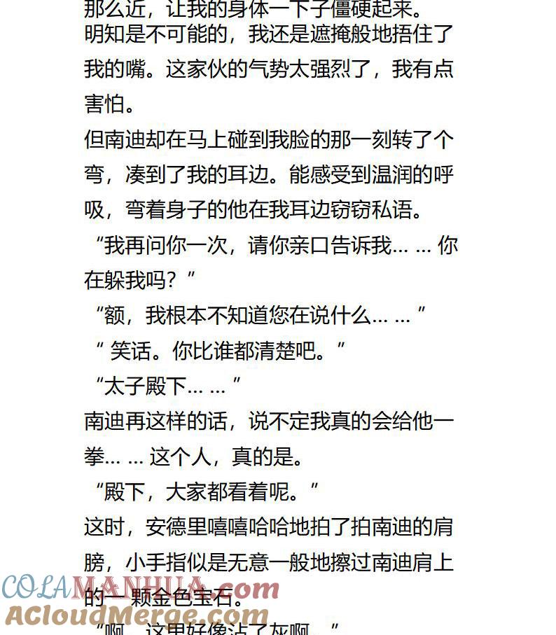 《小说版重生：被指名为公爵的女仆》第108话 风波再起 第4页