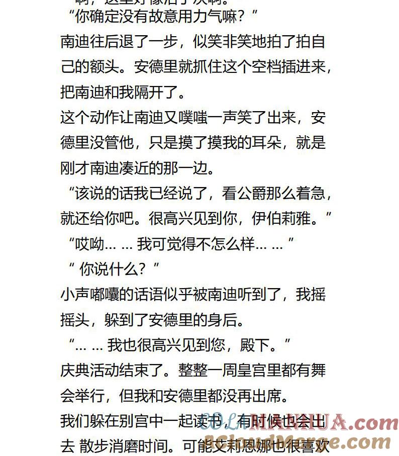 《小说版重生：被指名为公爵的女仆》第108话 风波再起 第5页