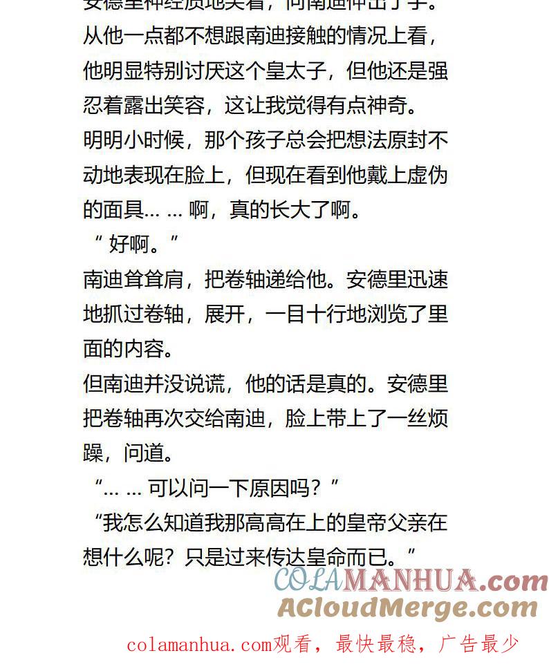 《小说版重生：被指名为公爵的女仆》第108话 风波再起 第10页
