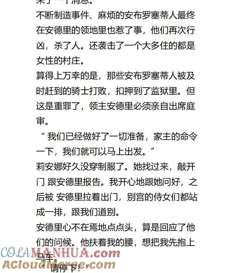 《小说版重生：被指名为公爵的女仆》第108话 风波再起 第7页