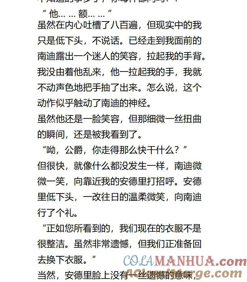 《小说版重生：被指名为公爵的女仆》第108话 风波再起 第2页