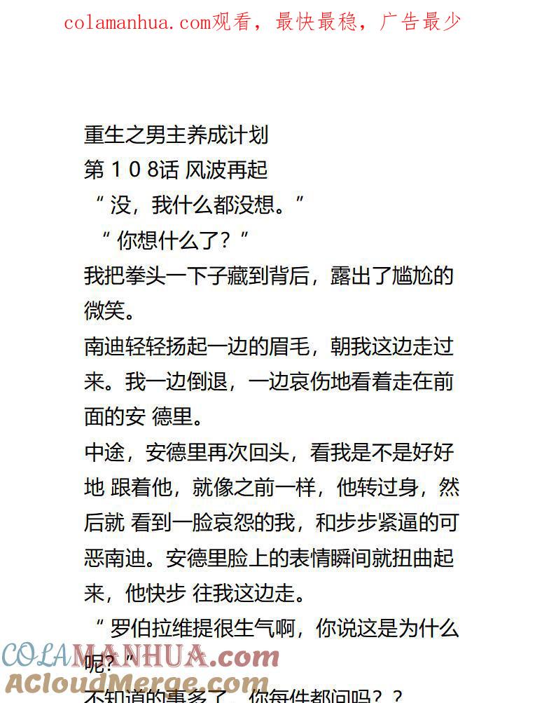 《小说版重生：被指名为公爵的女仆》第108话 风波再起 第1页