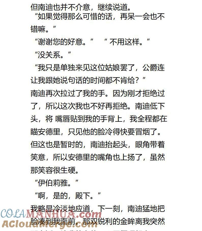 《小说版重生：被指名为公爵的女仆》第108话 风波再起 第3页