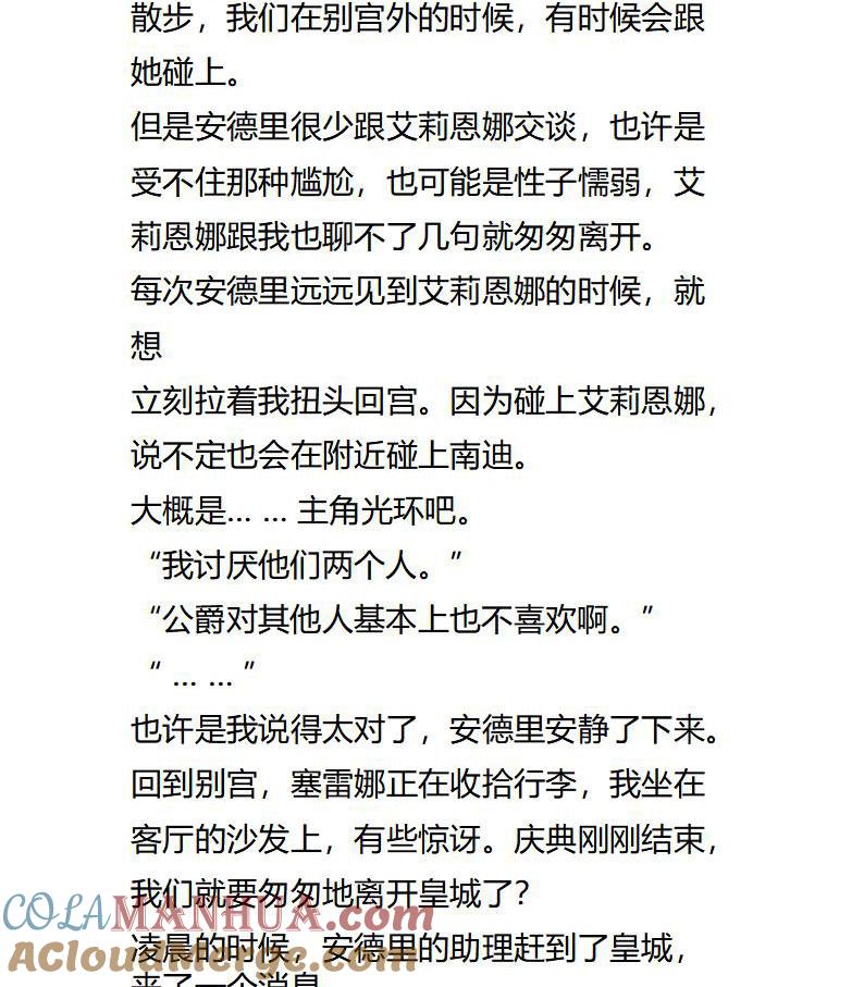 《小说版重生：被指名为公爵的女仆》第108话 风波再起 第6页