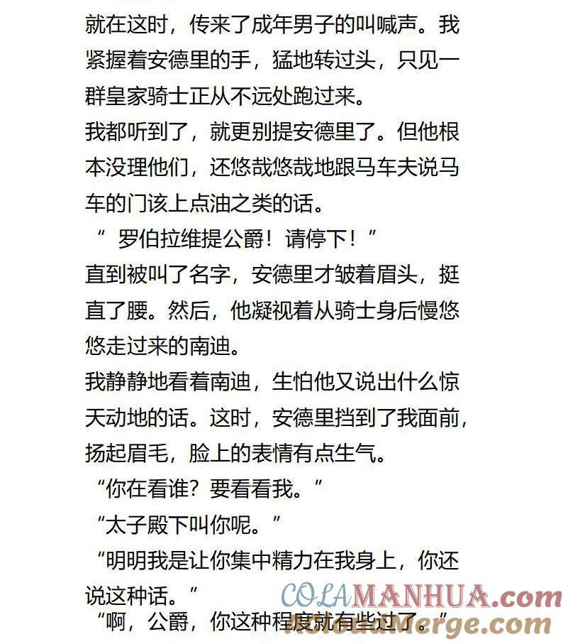 《小说版重生：被指名为公爵的女仆》第108话 风波再起 第8页