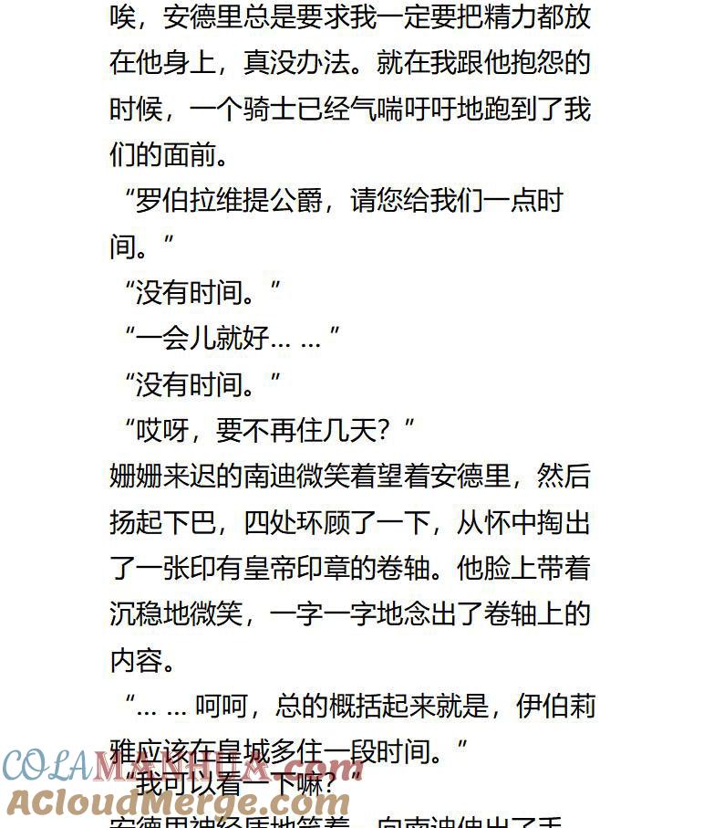 《小说版重生：被指名为公爵的女仆》第108话 风波再起 第9页