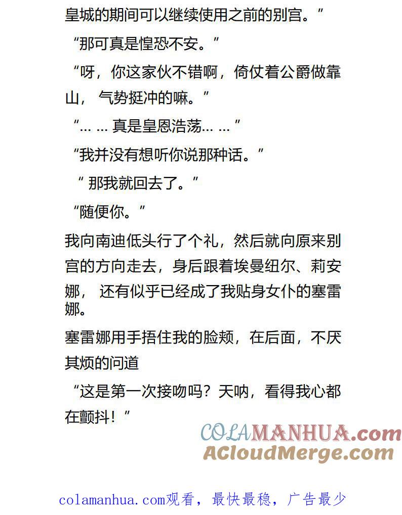 《小说版重生：被指名为公爵的女仆》第109话 撒糖和再次离别 第10页