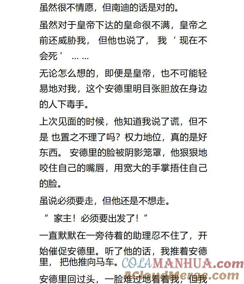 《小说版重生：被指名为公爵的女仆》第109话 撒糖和再次离别 第4页