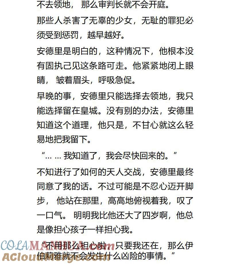 《小说版重生：被指名为公爵的女仆》第109话 撒糖和再次离别 第3页