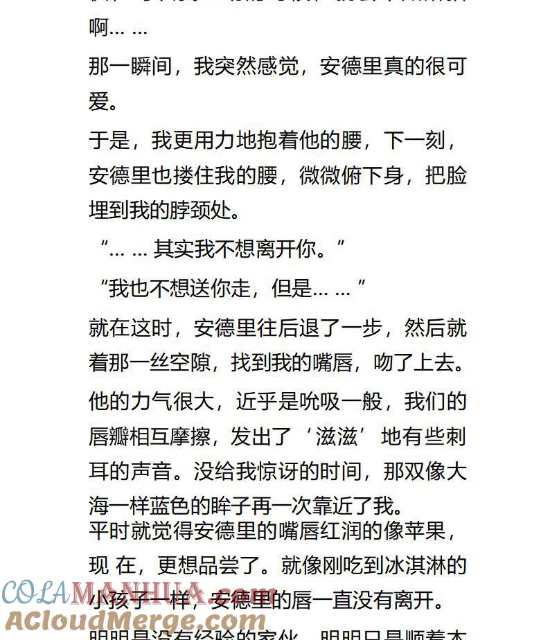 《小说版重生：被指名为公爵的女仆》第109话 撒糖和再次离别 第6页