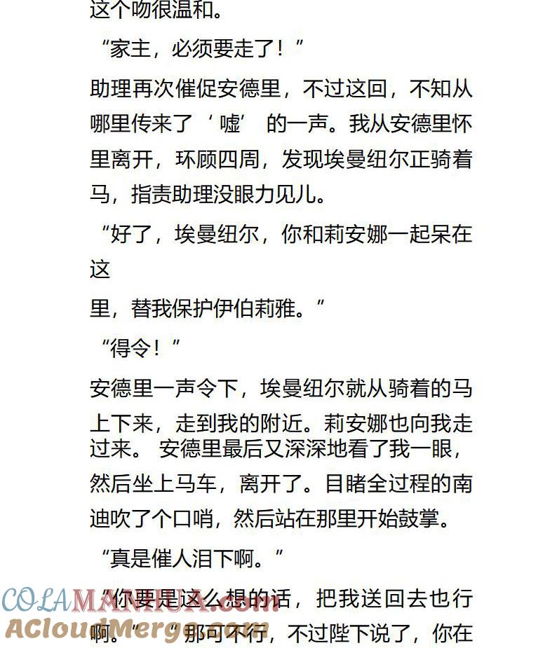 《小说版重生：被指名为公爵的女仆》第109话 撒糖和再次离别 第9页