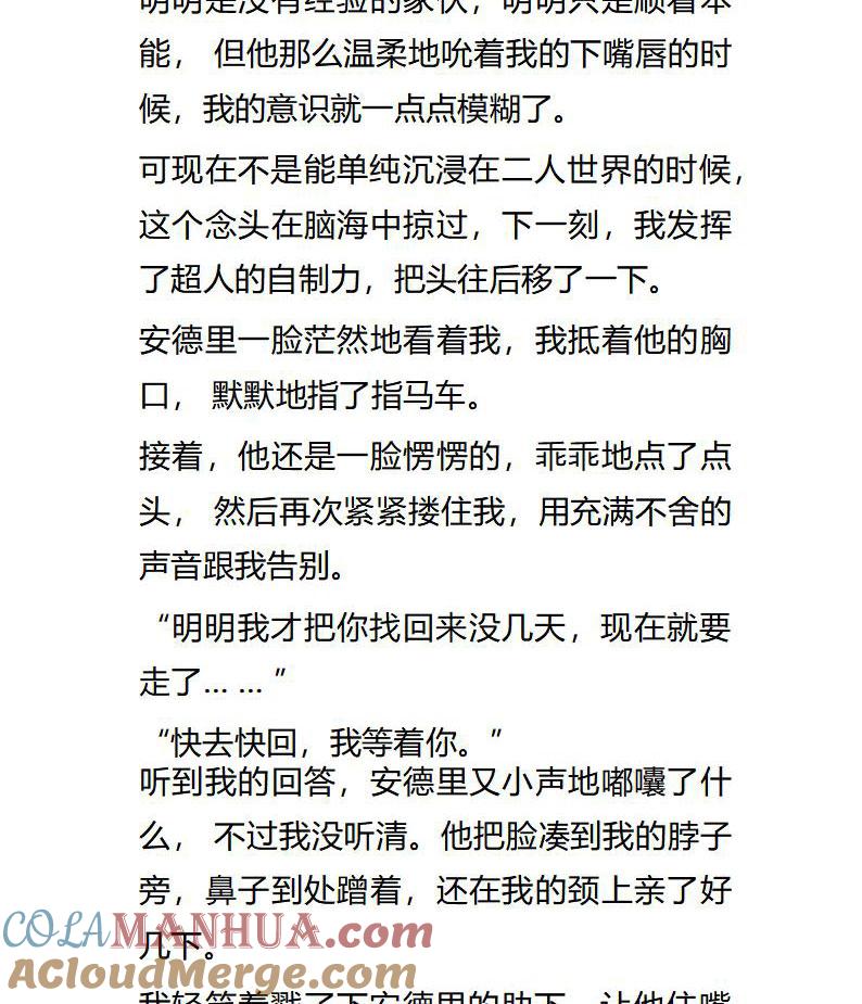 《小说版重生：被指名为公爵的女仆》第109话 撒糖和再次离别 第7页