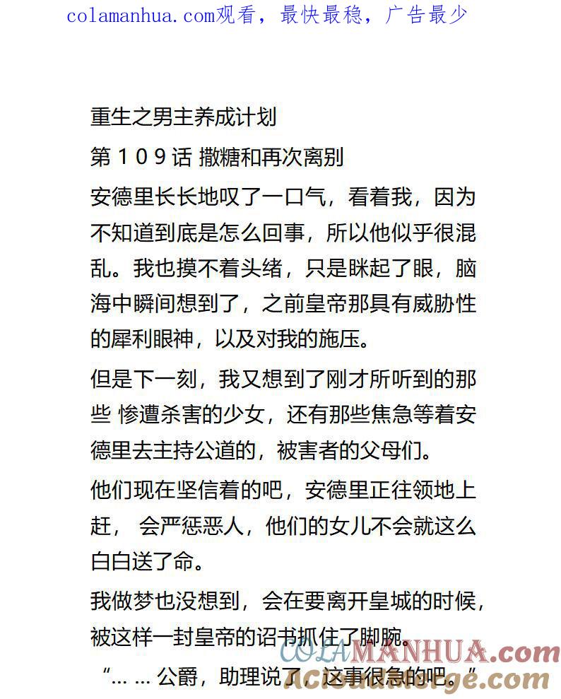 《小说版重生：被指名为公爵的女仆》第109话 撒糖和再次离别 第1页