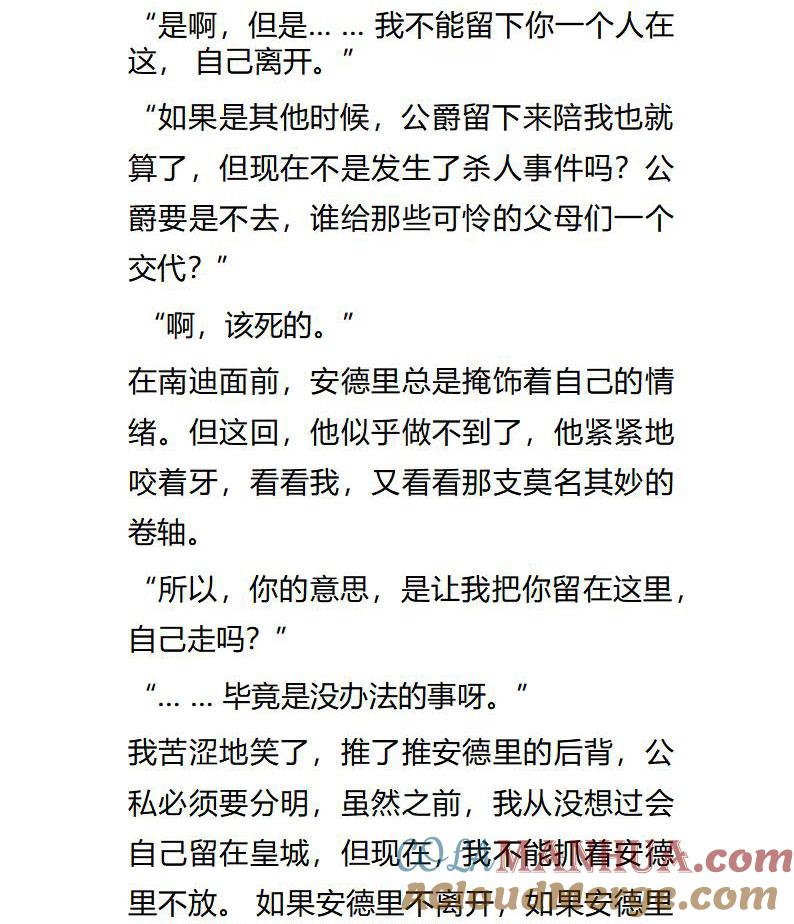 《小说版重生：被指名为公爵的女仆》第109话 撒糖和再次离别 第2页