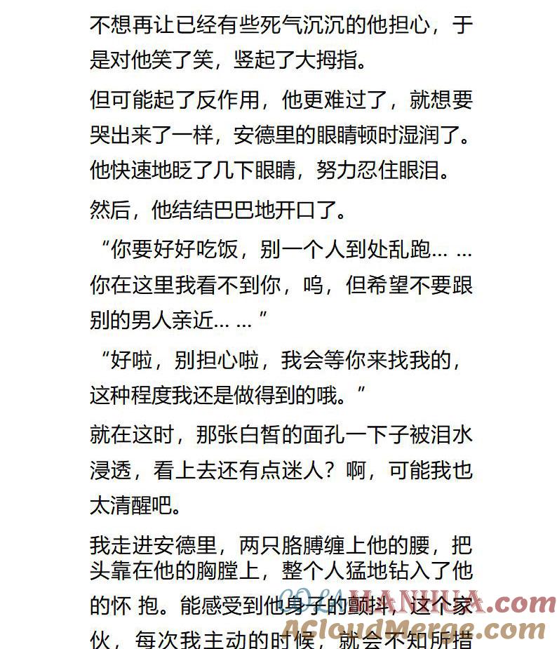 《小说版重生：被指名为公爵的女仆》第109话 撒糖和再次离别 第5页