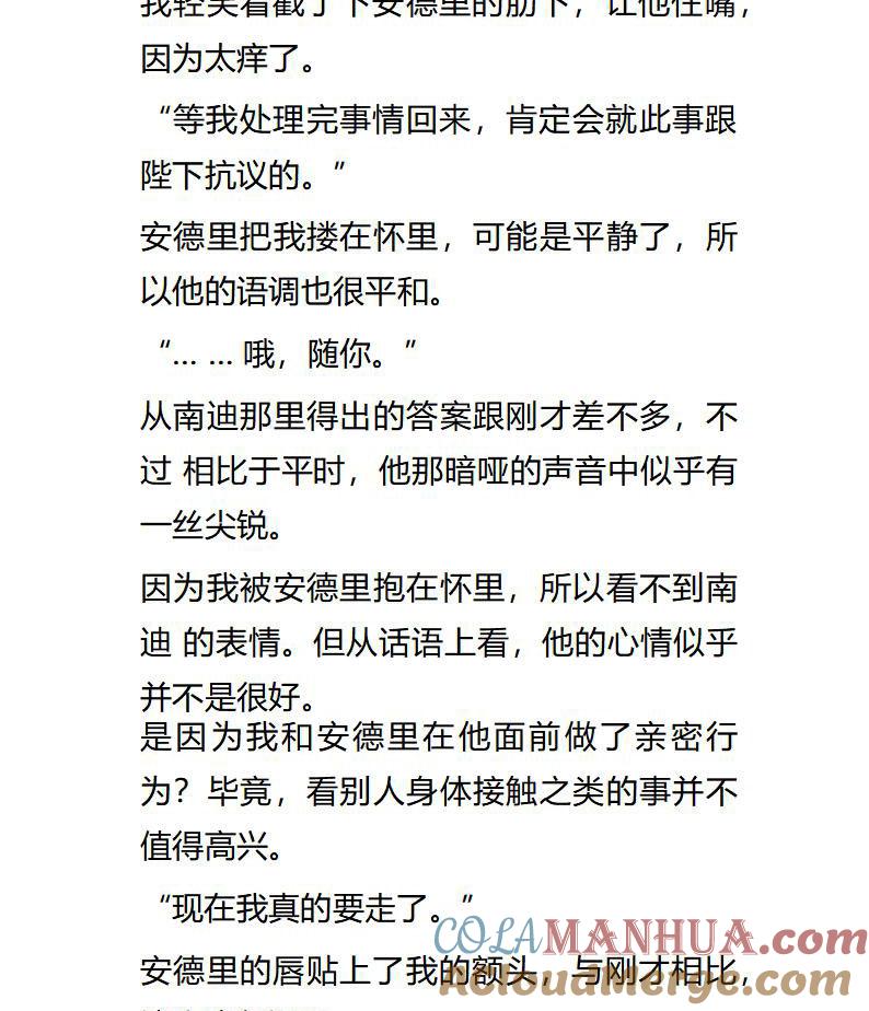 《小说版重生：被指名为公爵的女仆》第109话 撒糖和再次离别 第8页