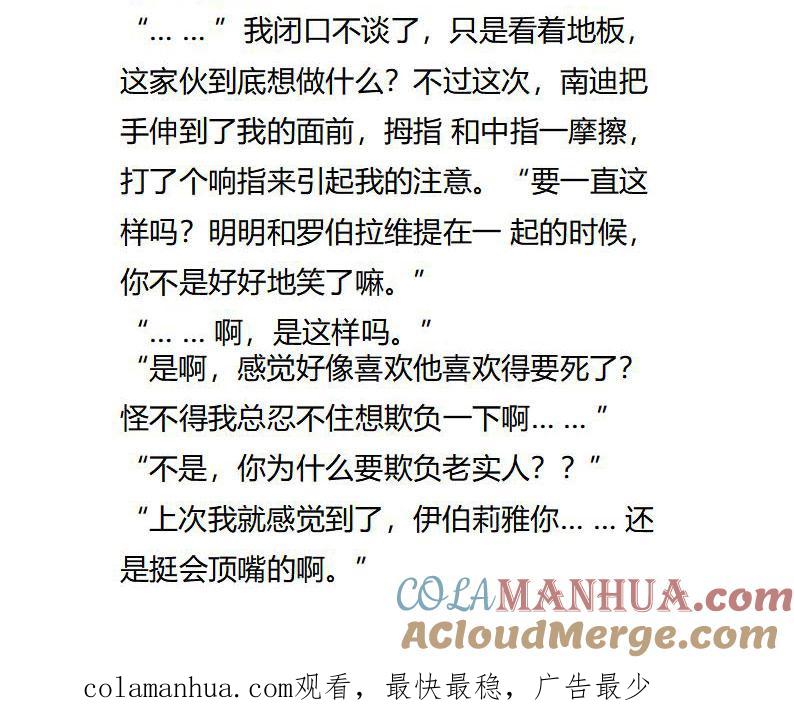 《小说版重生：被指名为公爵的女仆》第110话 捉摸不透的太子殿下 第10页