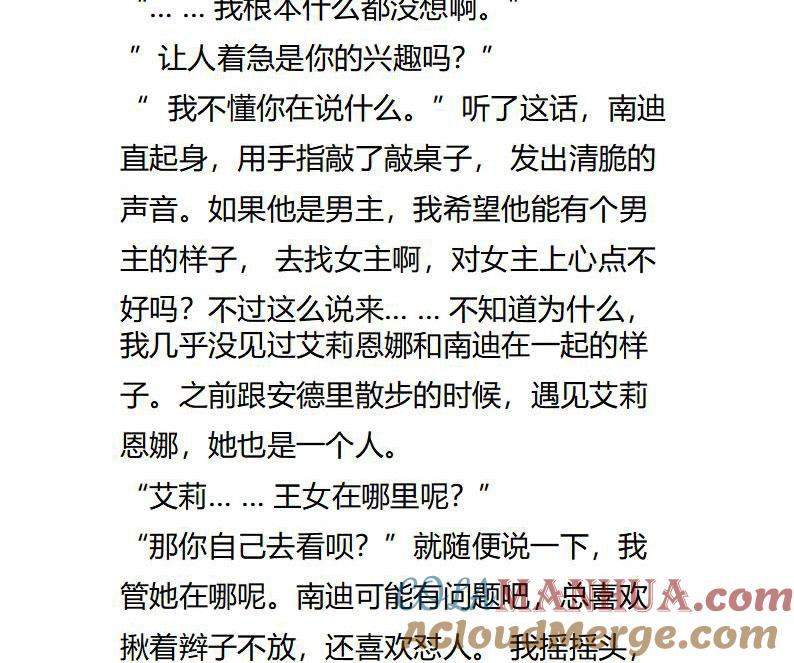 《小说版重生：被指名为公爵的女仆》第110话 捉摸不透的太子殿下 第6页