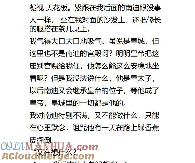 《小说版重生：被指名为公爵的女仆》第110话 捉摸不透的太子殿下 第5页