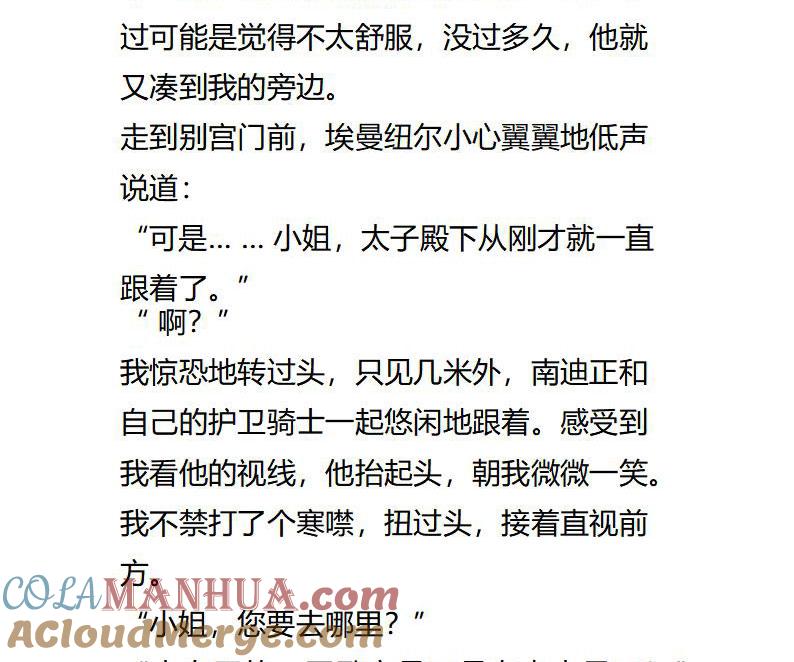 《小说版重生：被指名为公爵的女仆》第110话 捉摸不透的太子殿下 第2页