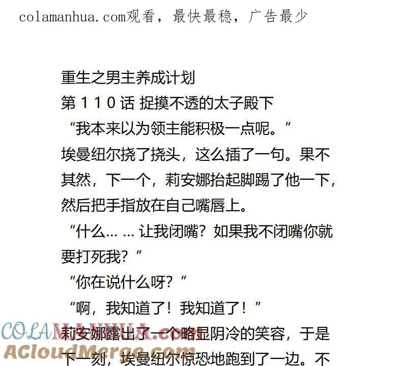 《小说版重生：被指名为公爵的女仆》第110话 捉摸不透的太子殿下 第1页