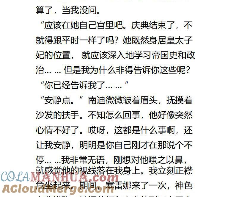 《小说版重生：被指名为公爵的女仆》第110话 捉摸不透的太子殿下 第7页