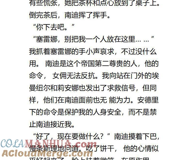 《小说版重生：被指名为公爵的女仆》第110话 捉摸不透的太子殿下 第8页