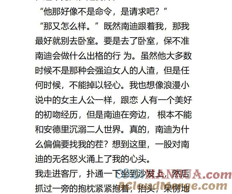 《小说版重生：被指名为公爵的女仆》第110话 捉摸不透的太子殿下 第4页