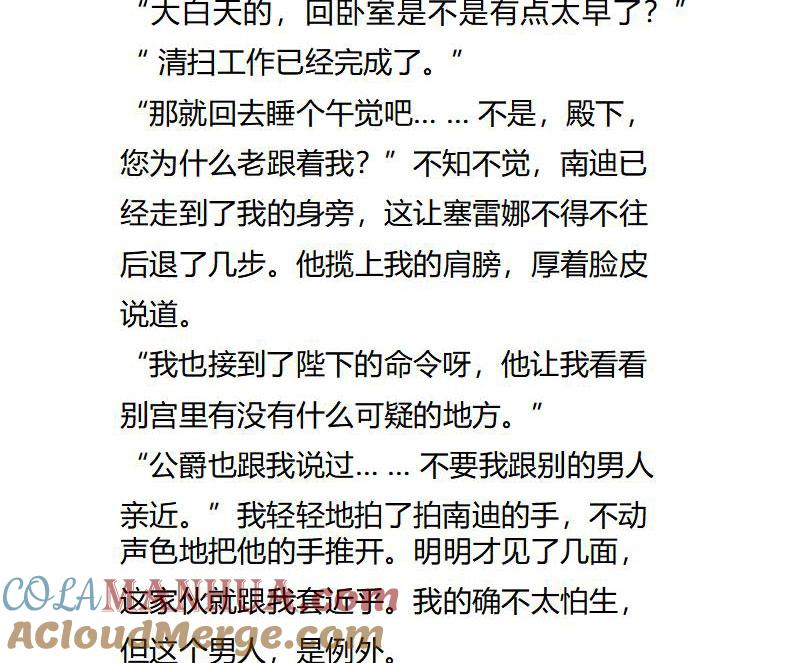 《小说版重生：被指名为公爵的女仆》第110话 捉摸不透的太子殿下 第3页